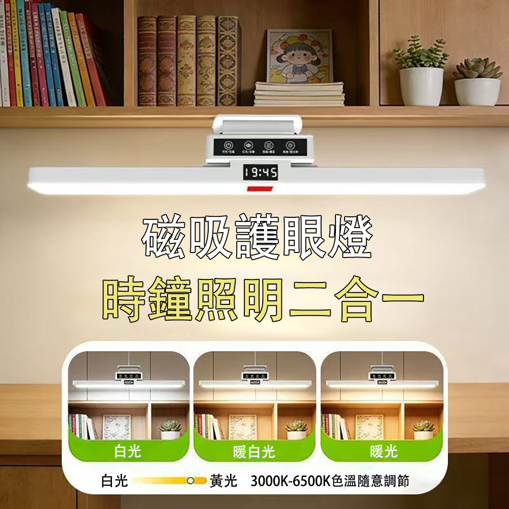 MUAN LED充電磁吸護眼檯燈(觸控調光閱讀燈/磁吸燈/免打孔/學生宿舍書桌燈/夜燈)