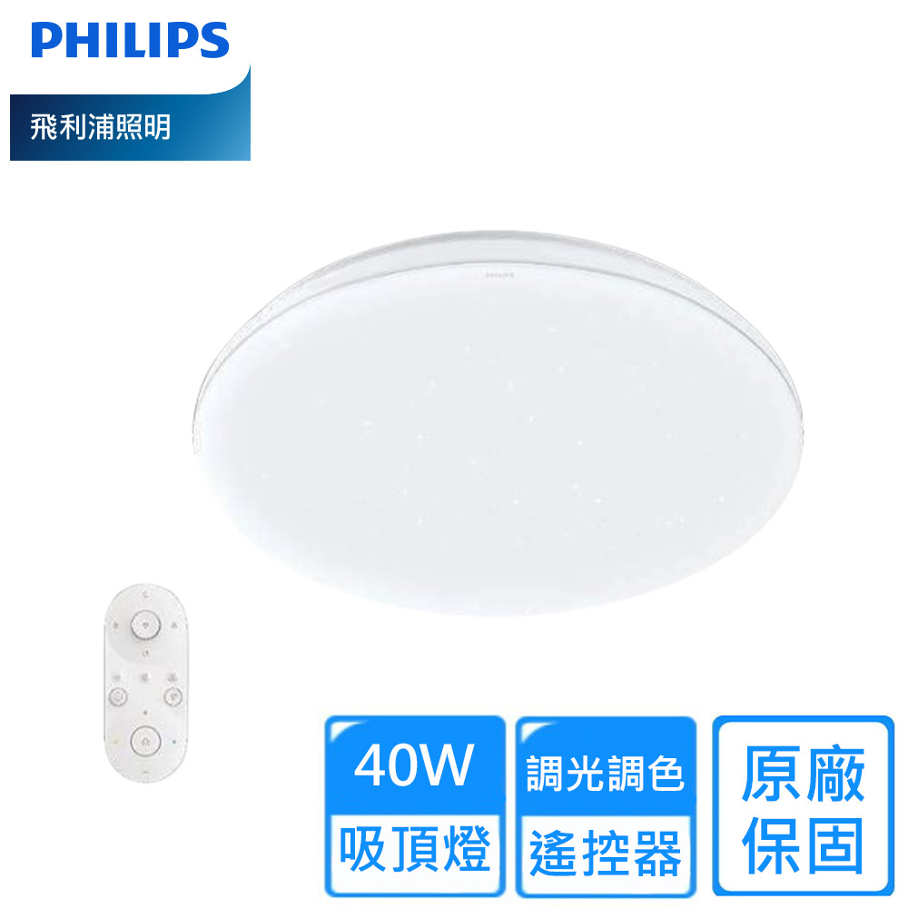 PHILIPS 飛利浦 40W 遙控LED調光調色靜欣星鑽吸頂燈 4~6坪