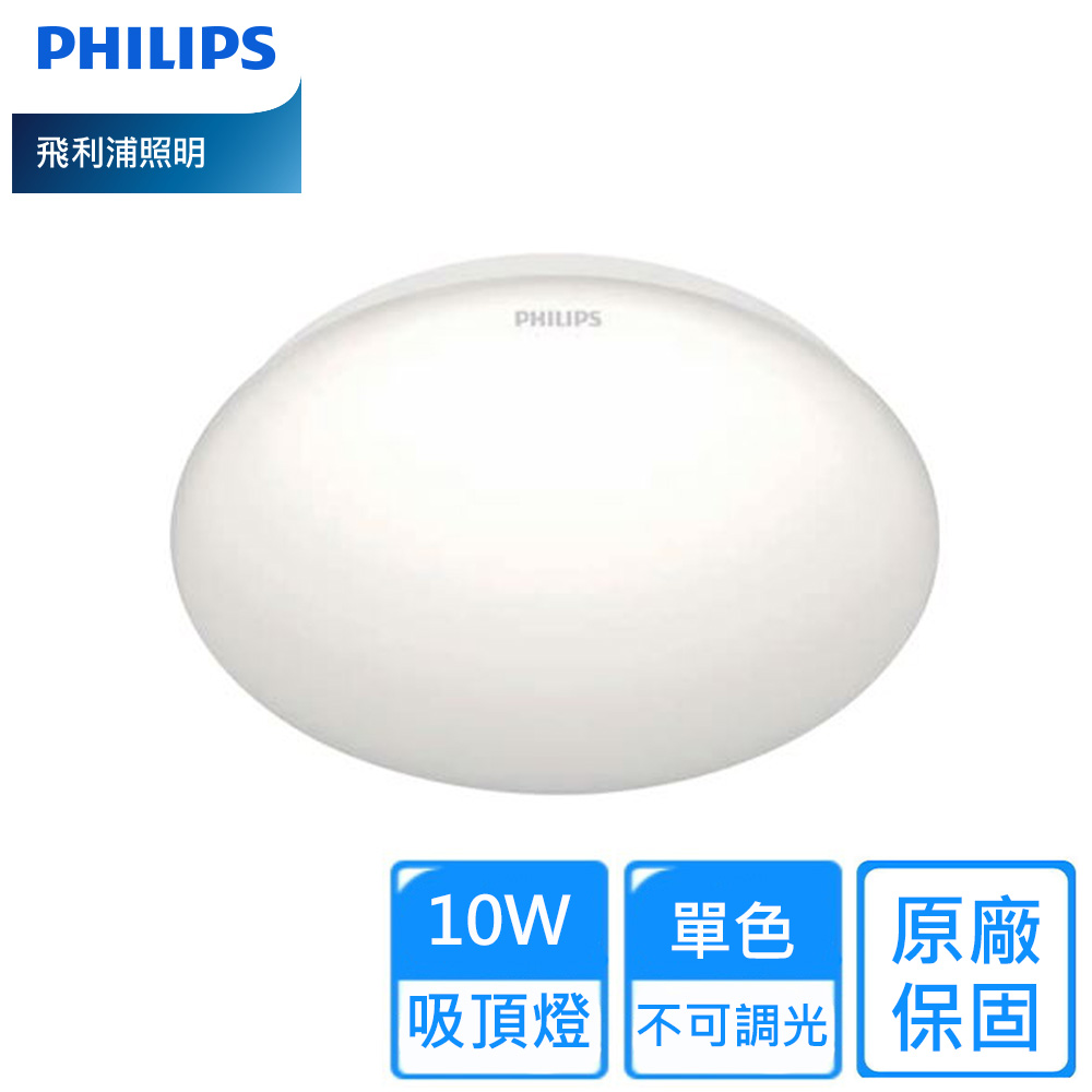 PHILIPS 飛利浦 10W LED單色若欣G3吸頂燈1組4入 1~2坪