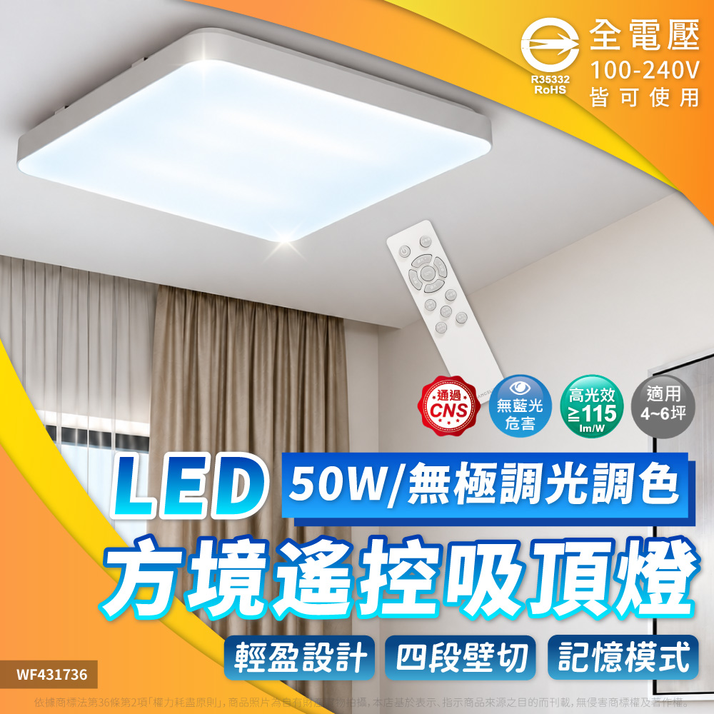 DanceLight 舞光 【1入】2026最新款 LED 50W 方境遙控吸頂燈 遙控型 吸頂燈 全電壓