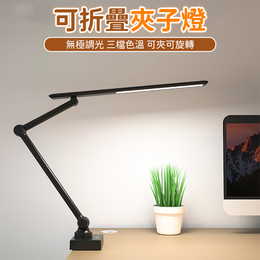 AnDa 安達 學習夠亮夾子燈折疊充插兩用學生護眼led臺燈學習專業大學生護眼 充電款