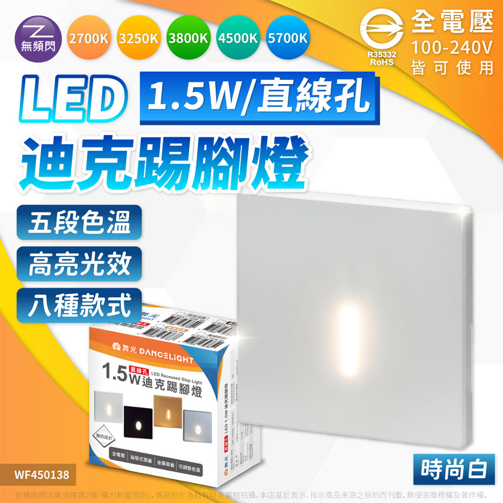 DanceLight 舞光 【1入】迪克踢腳燈 踢腳燈 直線光型 橢圓光型 時尚白 貴族黑
