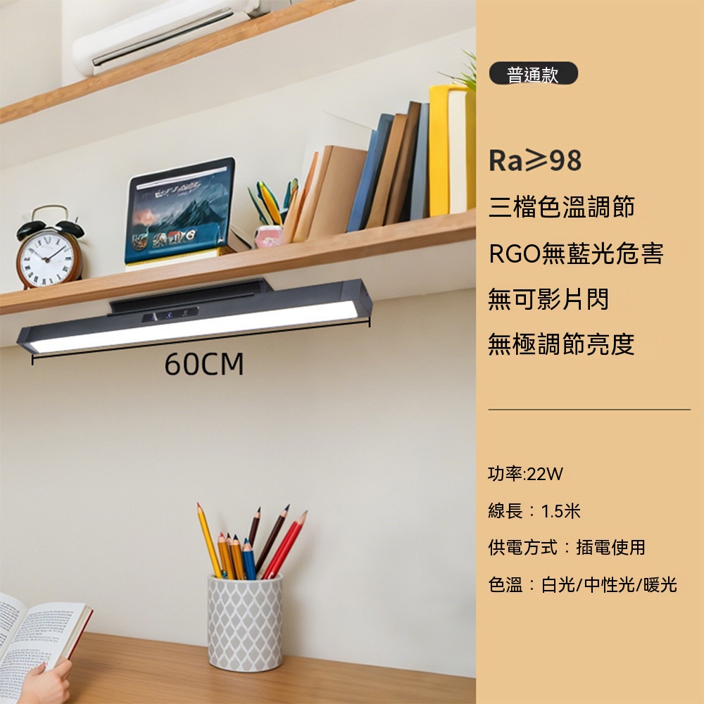 【物居】全光譜台燈 學習壁掛式 兒童閱讀 書桌寫字 磁吸頂插電燈 led可調光(60cm)