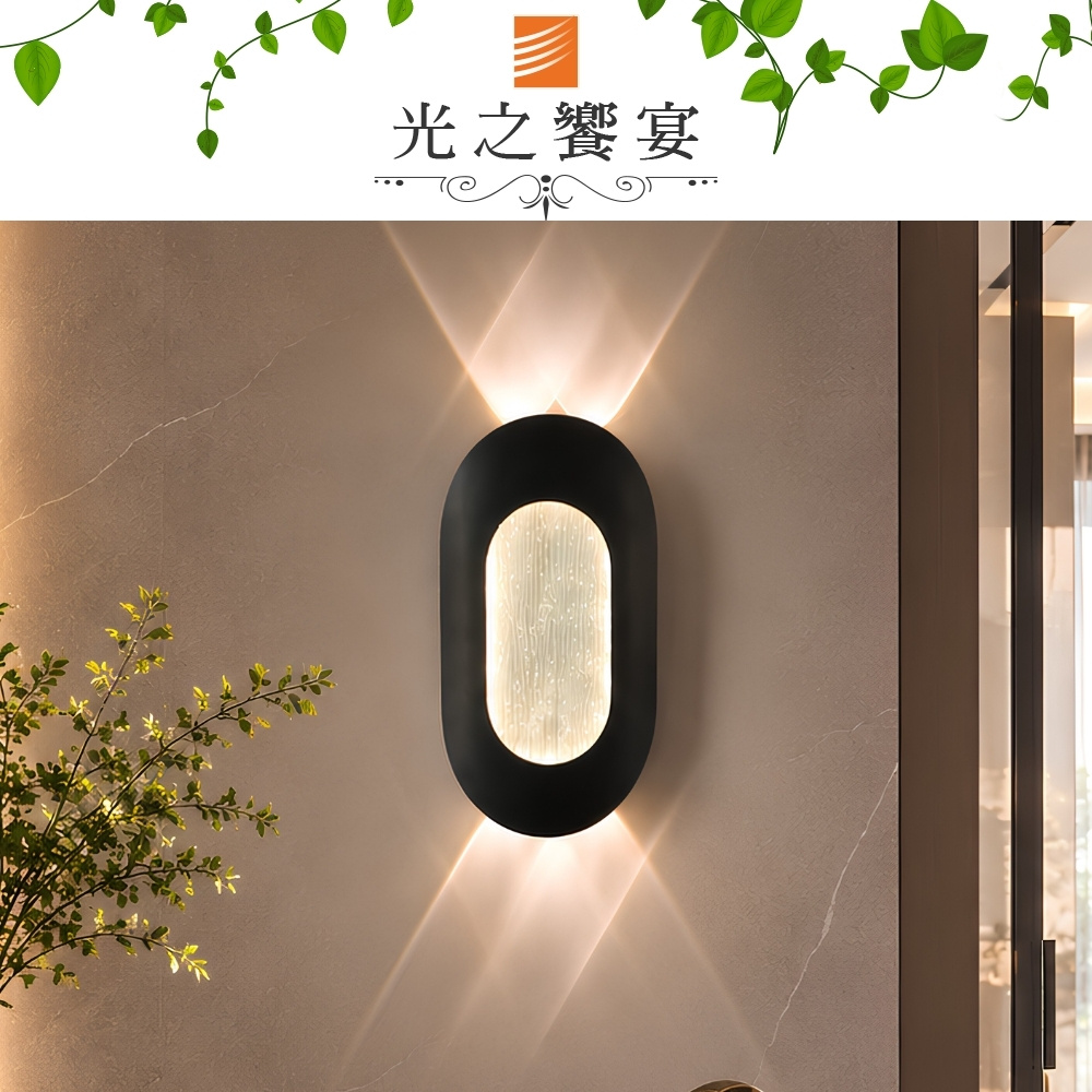 Protocol Lighting 光之饗宴 LED 12W 爍影單壁燈 (三色光)
