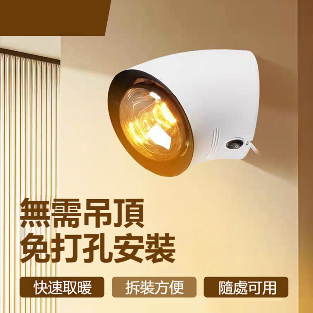 映星照明 110V單燈浴霸 壁掛式燈暖 小暖寶 衛生間掛墻燈 免打孔浴寶【單燈+漏保插頭2入】
