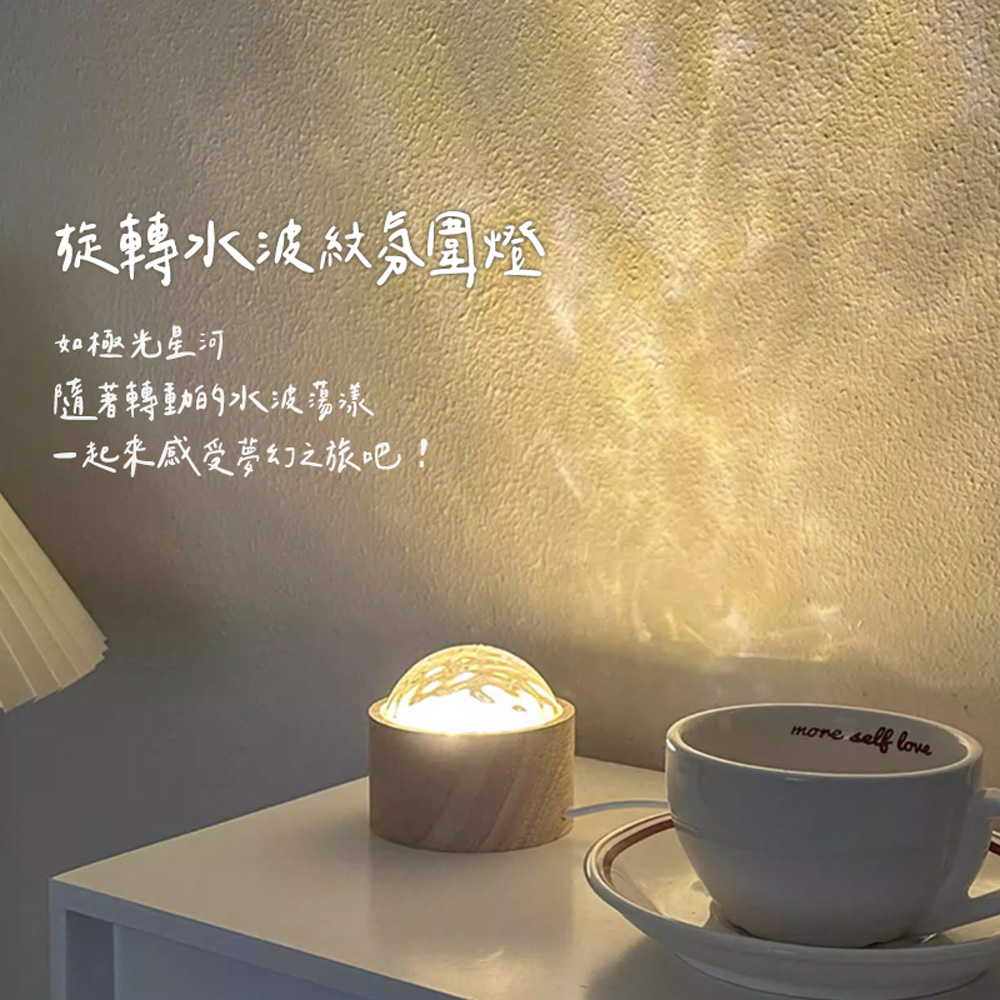 旋轉極光水波紋燈/LED小夜燈/氣氛燈(單色暖光款/USB插電) - PChome 24h購物