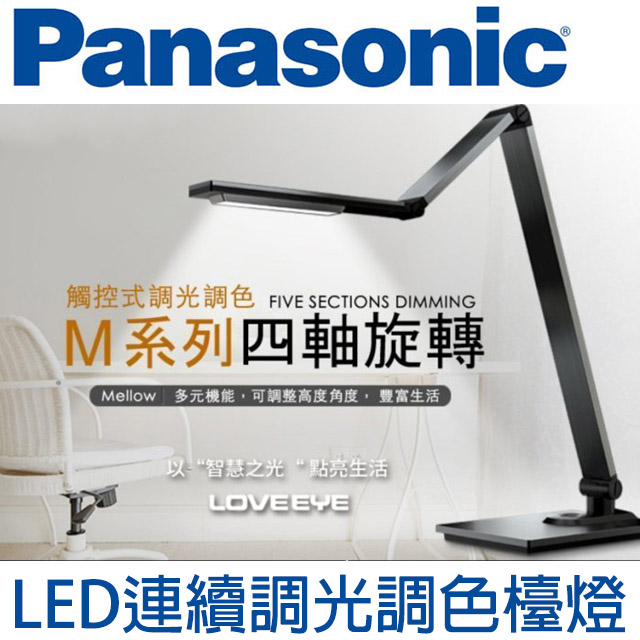 Panasonic國際牌 LED無藍光檯燈_HHLT0617PA09深灰色
