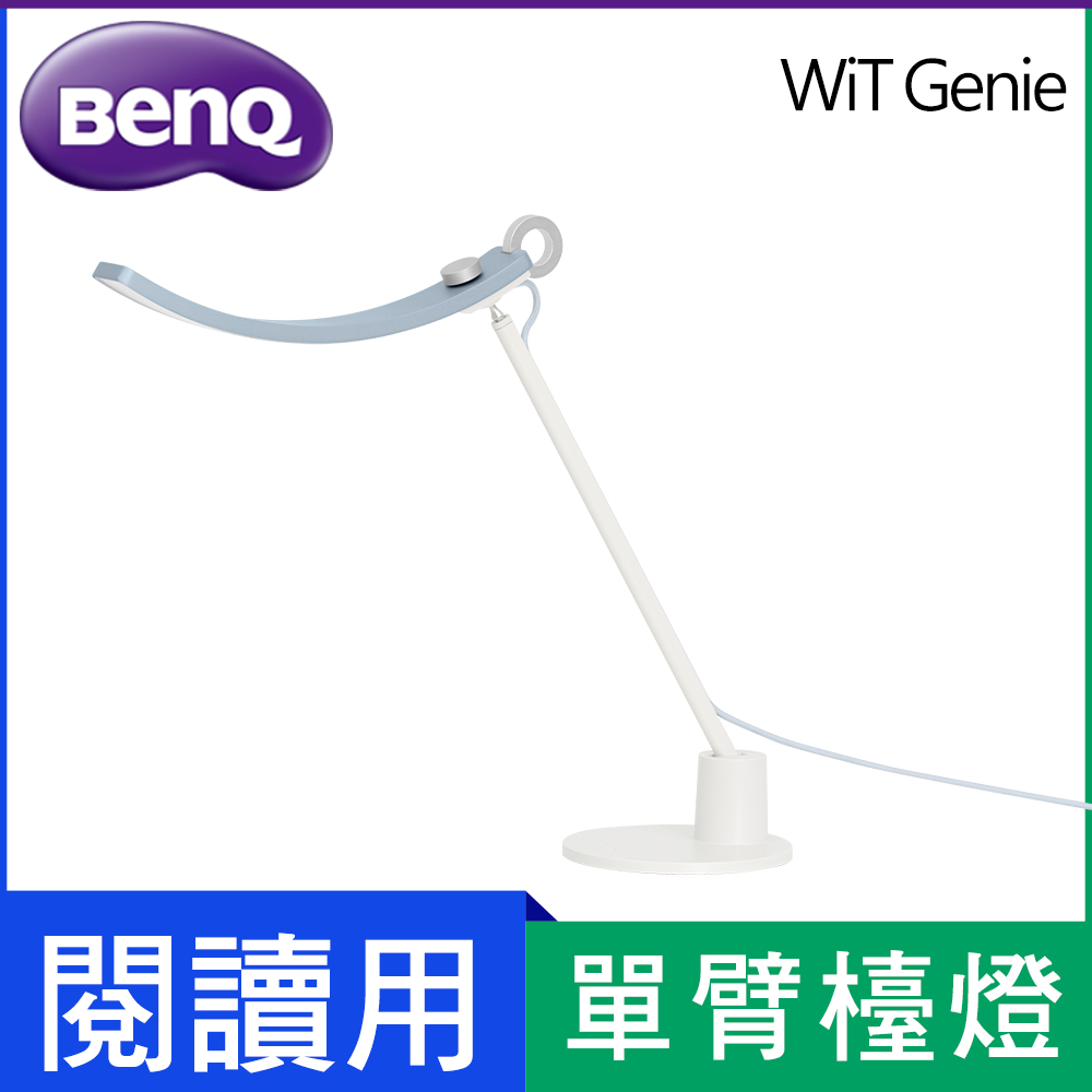 BenQ 明基 Genie 智慧調光升級版 護眼LED檯燈(單臂)-晨靄藍