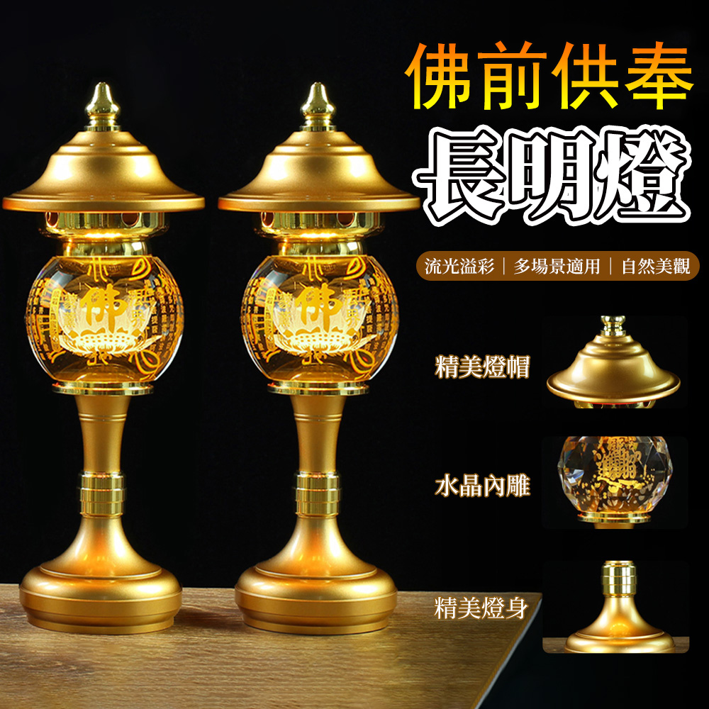 佛前長明燈 LED水晶供奉燈 財神燈 關公供奉燈 供燈 佛供燈 14寸一對
