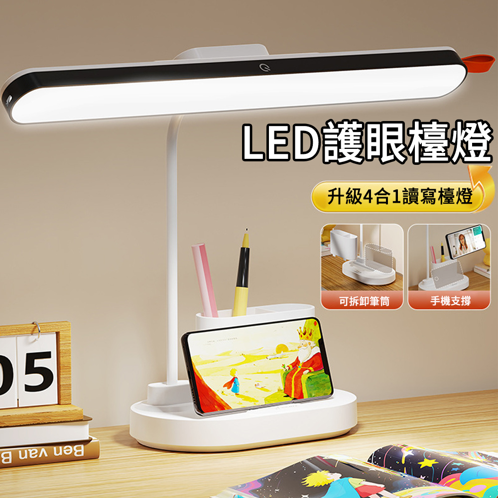 MUAN 4合1磁吸充電LED護眼檯燈/調光讀寫檯燈(學生書桌燈/閱讀燈/宿舍床頭燈/多功能工作燈)
