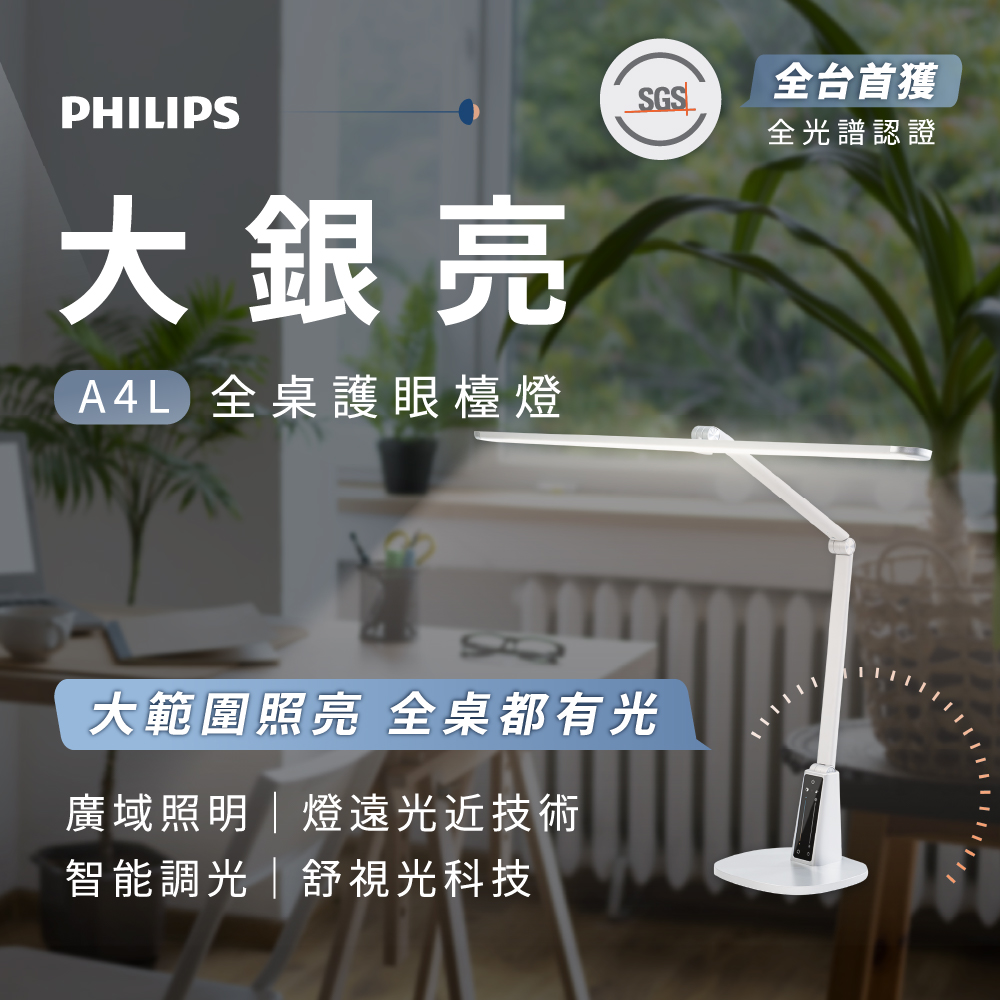 FDS711 A4L 大銀亮智能LED護眼檯燈
