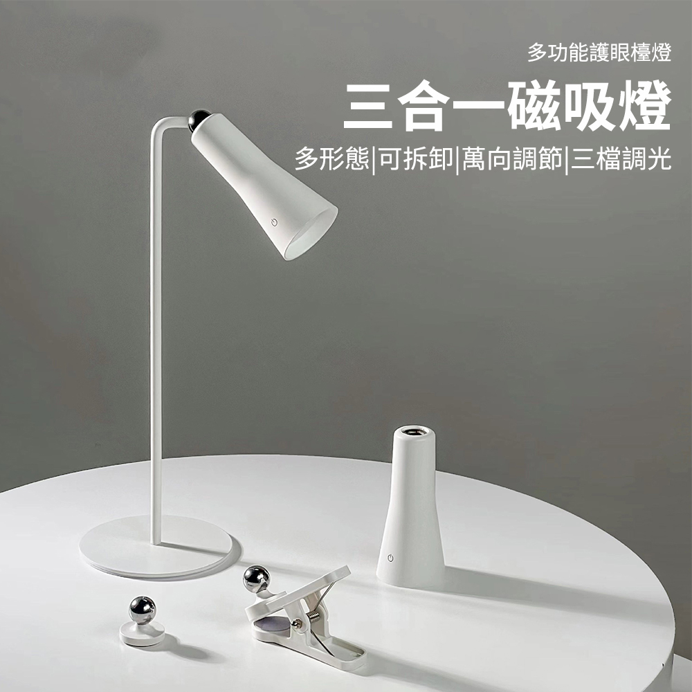 AnDa 安達 磁吸夾子台燈護眼壁燈三合一宿舍桌面辦公三色學習燈夜燈三色調光