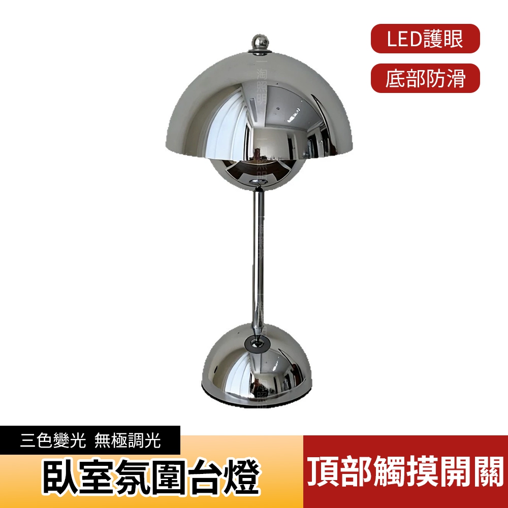 XINGMU 興沐 電鍍銀半圓觸摸檯燈 LED 護眼三色變光無極調光床頭氛圍燈 底部防滑金屬桌面裝飾檯燈