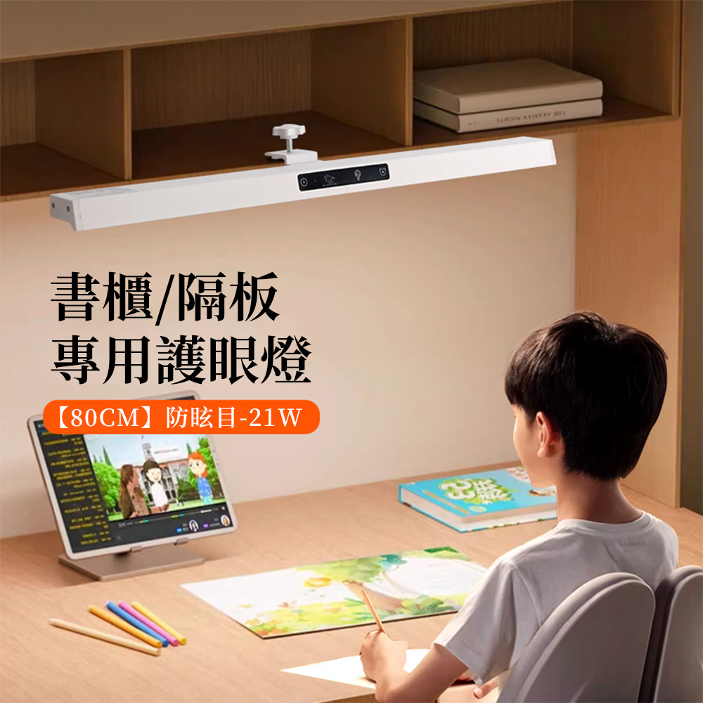 80CM全光譜LED書桌夾燈 21W護眼檯燈 學習閱讀燈 書桌燈 夾子桌燈