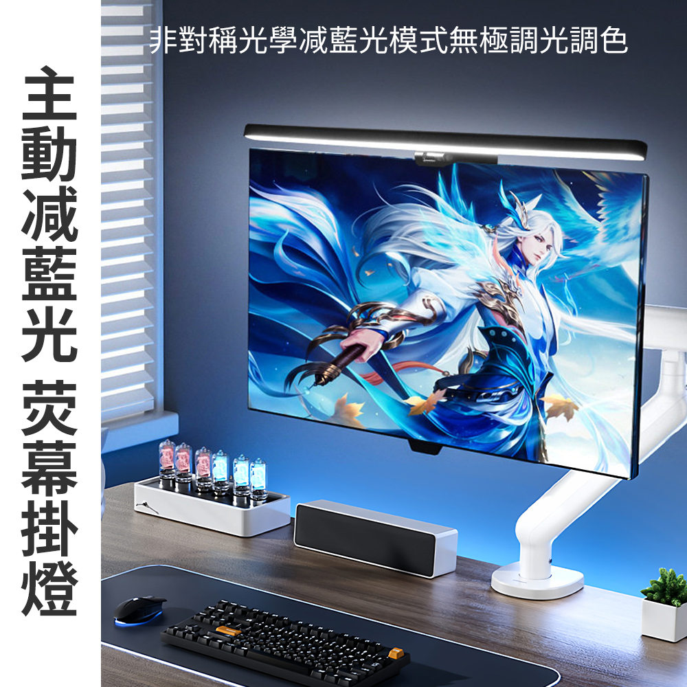 螢幕掛燈 護眼燈 補光螢幕燈 桌面補光燈 桌上型/筆記本/電競 長61cm