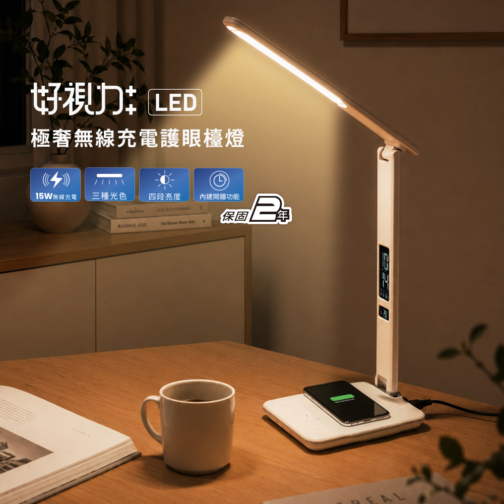 Maxstar 太星電工 好視力 LED護眼檯燈 15W｜無線充電｜三色溫四段亮度｜LCD顯示