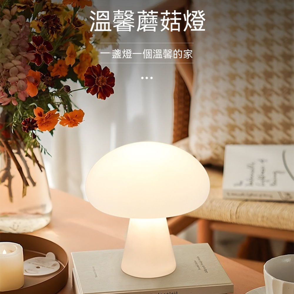 AnDa 安達 ins中古丹麥奶油風蘑菇臺燈充電客廳書房臥室床頭裝飾氛圍燈