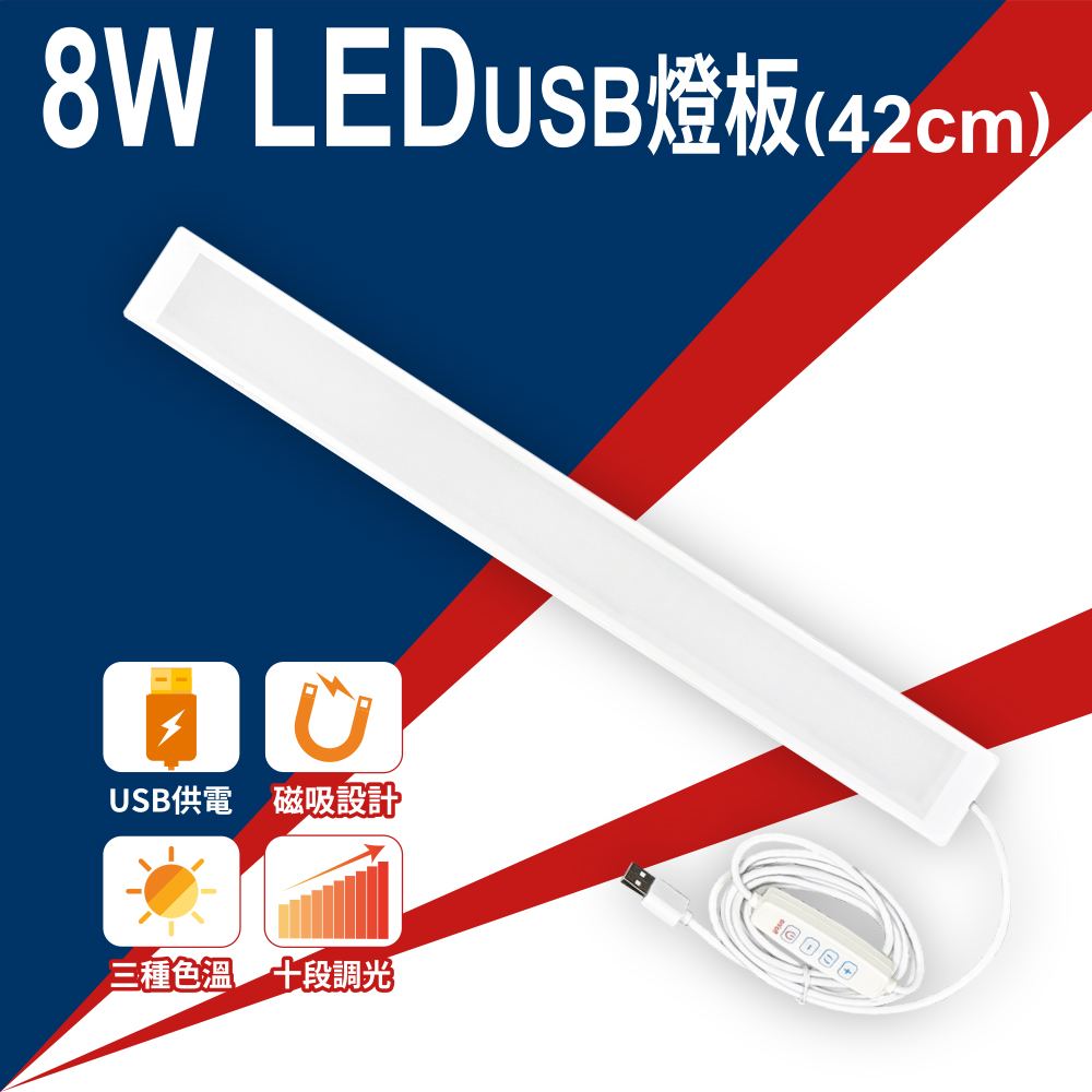 MinPeai 明沛 8W LED USB燈板(42cm)-磁吸設計 簡易安裝-書桌-宿舍 -MP8761