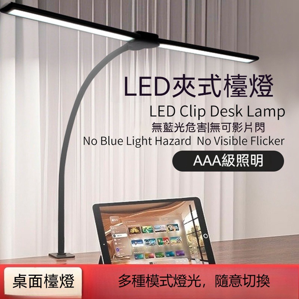 【Quality 聚家】雙頭臺燈 led護眼臺燈 長臂桌面檯燈 可夾式閱讀學習燈 電腦屏幕燈(三檔色溫)