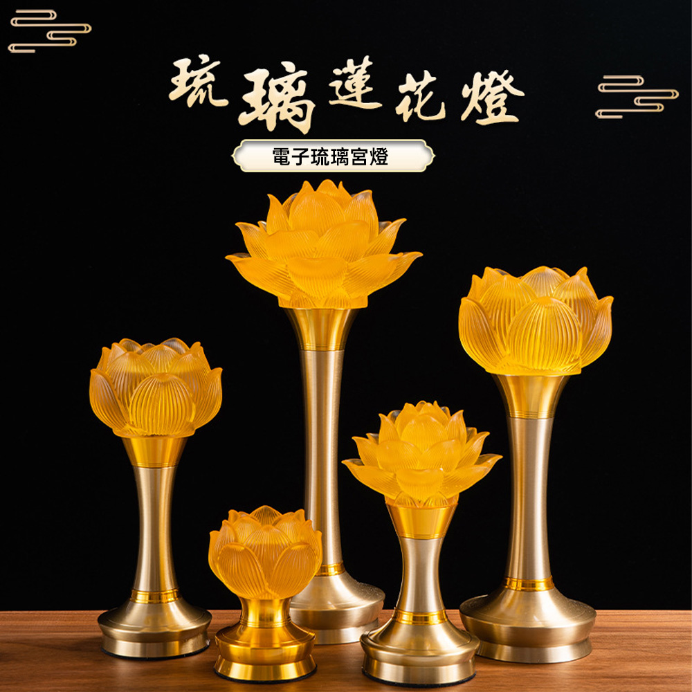 【藝宅】蓮花燈 長明燈 佛前燈 財神燈 桌燈 檯燈 招財燈 神桌燈 財位燈 電子神明燈 (6英寸-插電款)