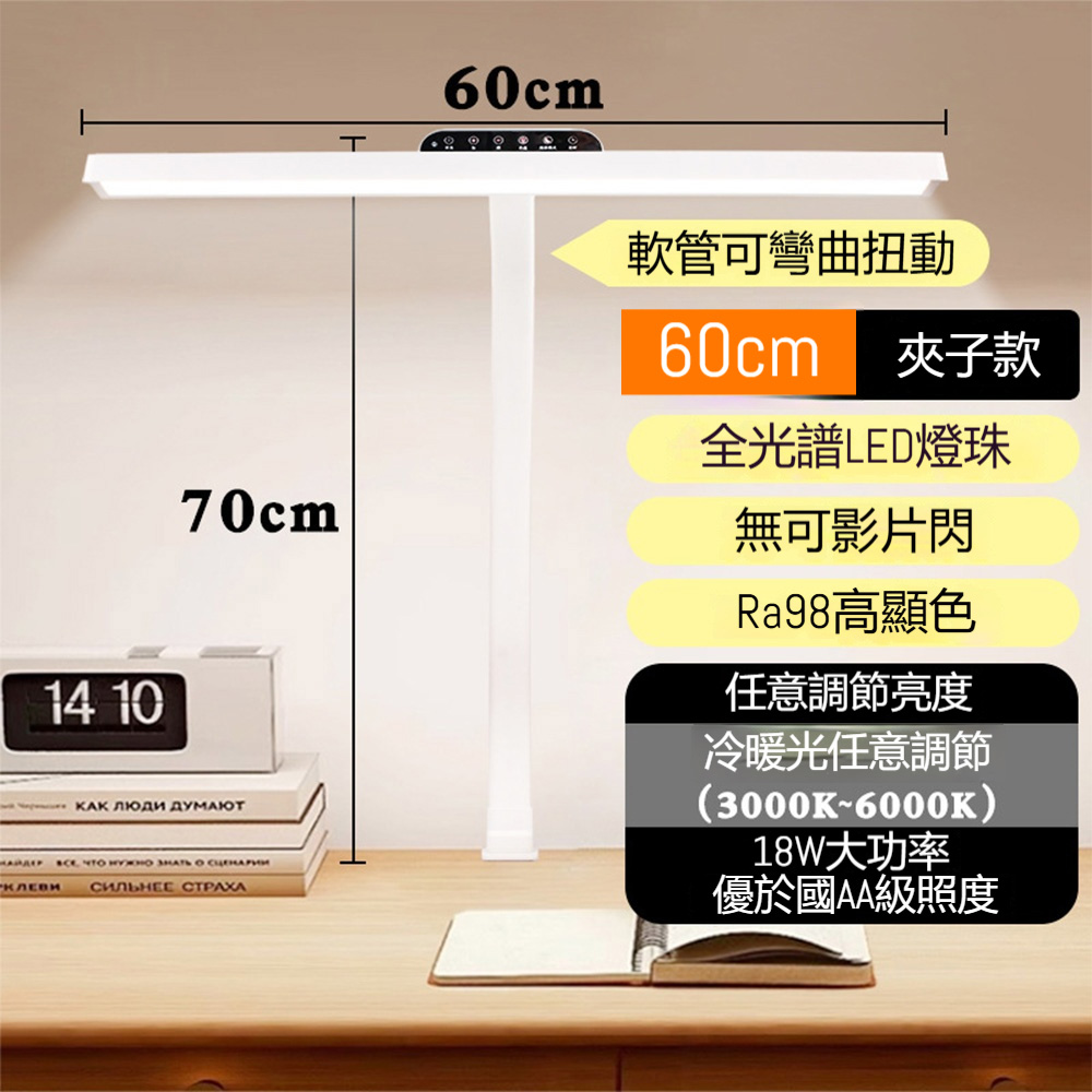 【物居】檯燈 書桌燈 110v全光譜護眼臺燈 智能調光學習燈 工作燈 夾子款（60cm)