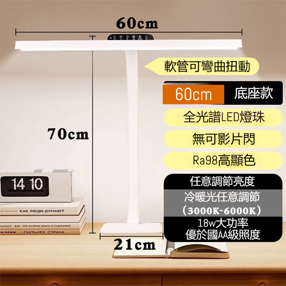 【物居】檯燈 書桌燈 110v全光譜護眼臺燈 智能調光學習燈 工作燈 底座款(60cm)