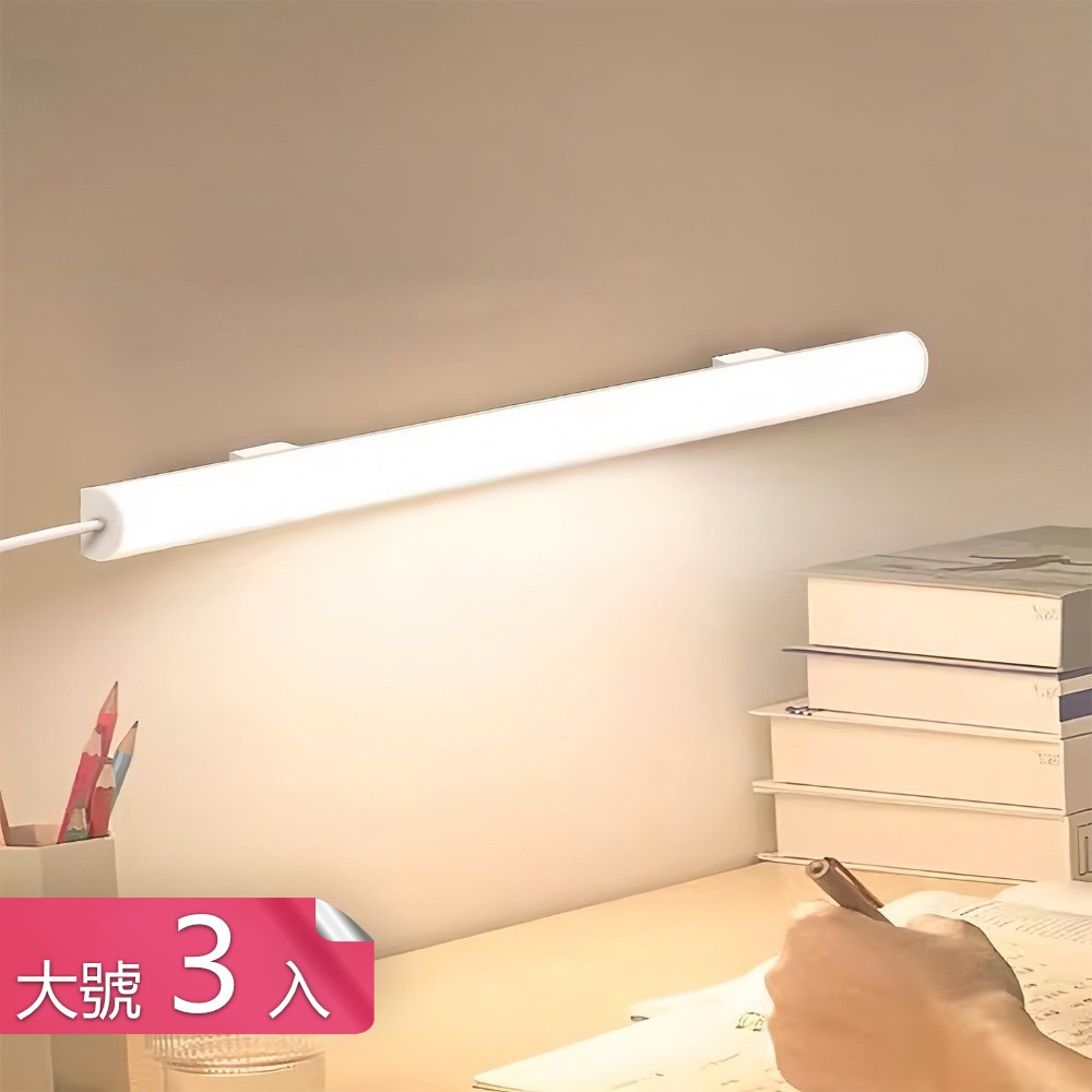 茉家 三色柔光USB磁吸護眼燈 大號3入