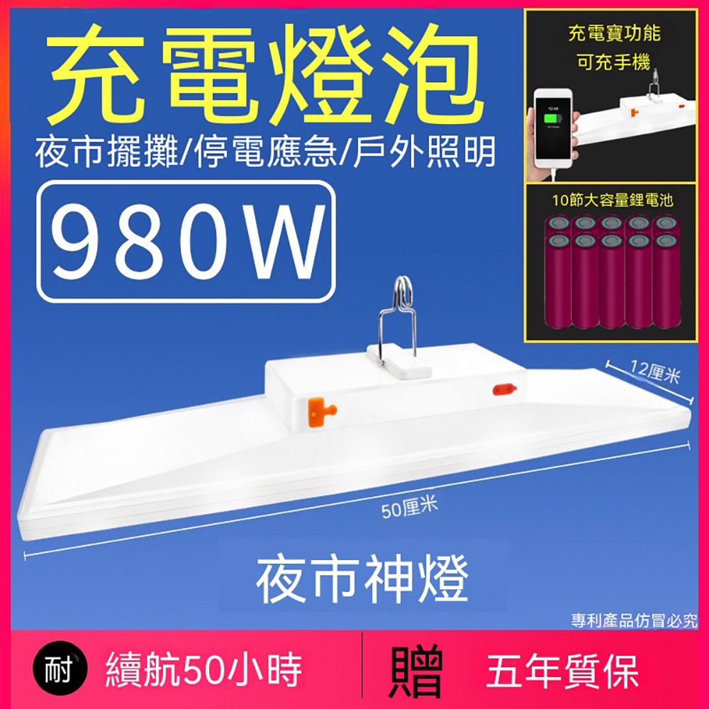 YISO 泰中星充電燈泡 超亮LED地攤夜市燈（充電燈泡/充電燈/LED燈泡/超亮燈泡/地攤燈）