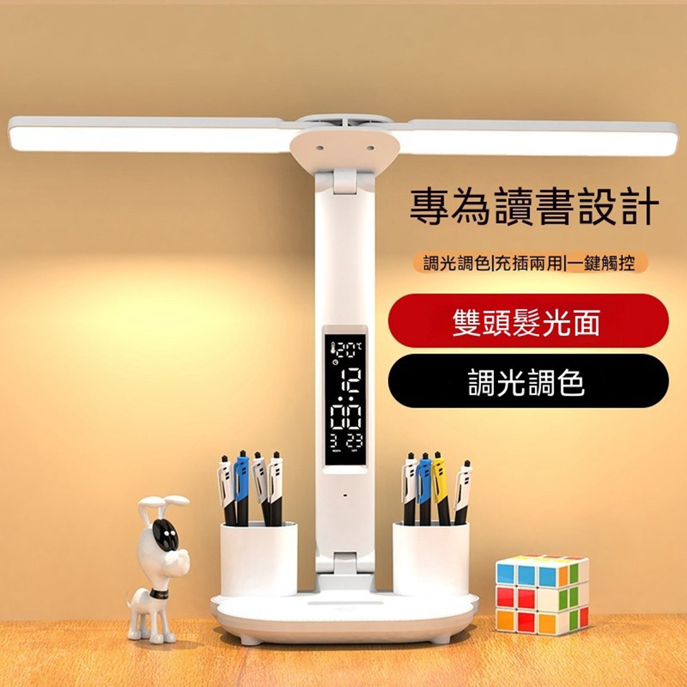 Quality 聚家 折疊檯燈 護眼檯燈 宿舍檯燈 書桌燈 床頭燈 學生閱讀燈 宿舍燈(時鐘款)多檔可調/無頻閃