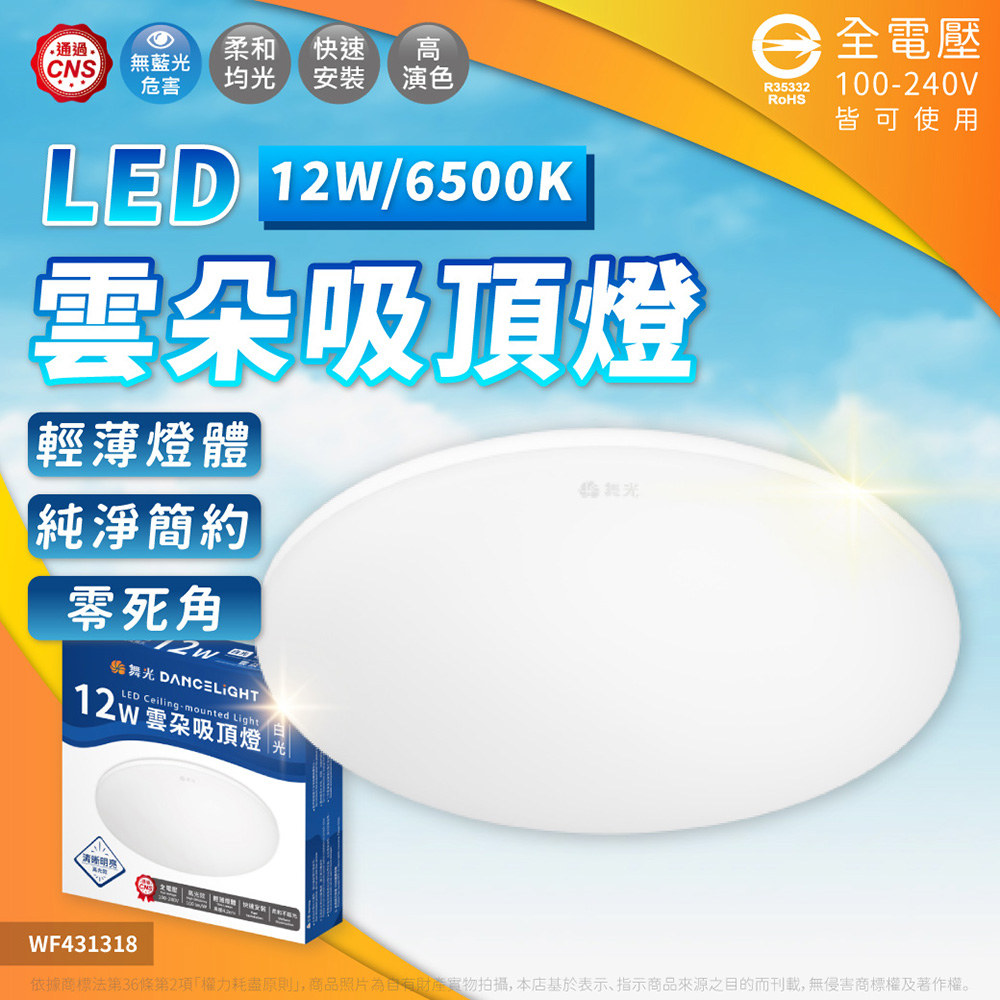 DanceLight 舞光 【2入】雲朵 12W LED 吸頂燈 單色 6500K白光 超薄 吸頂燈 全電壓 LED-CEN12DR1