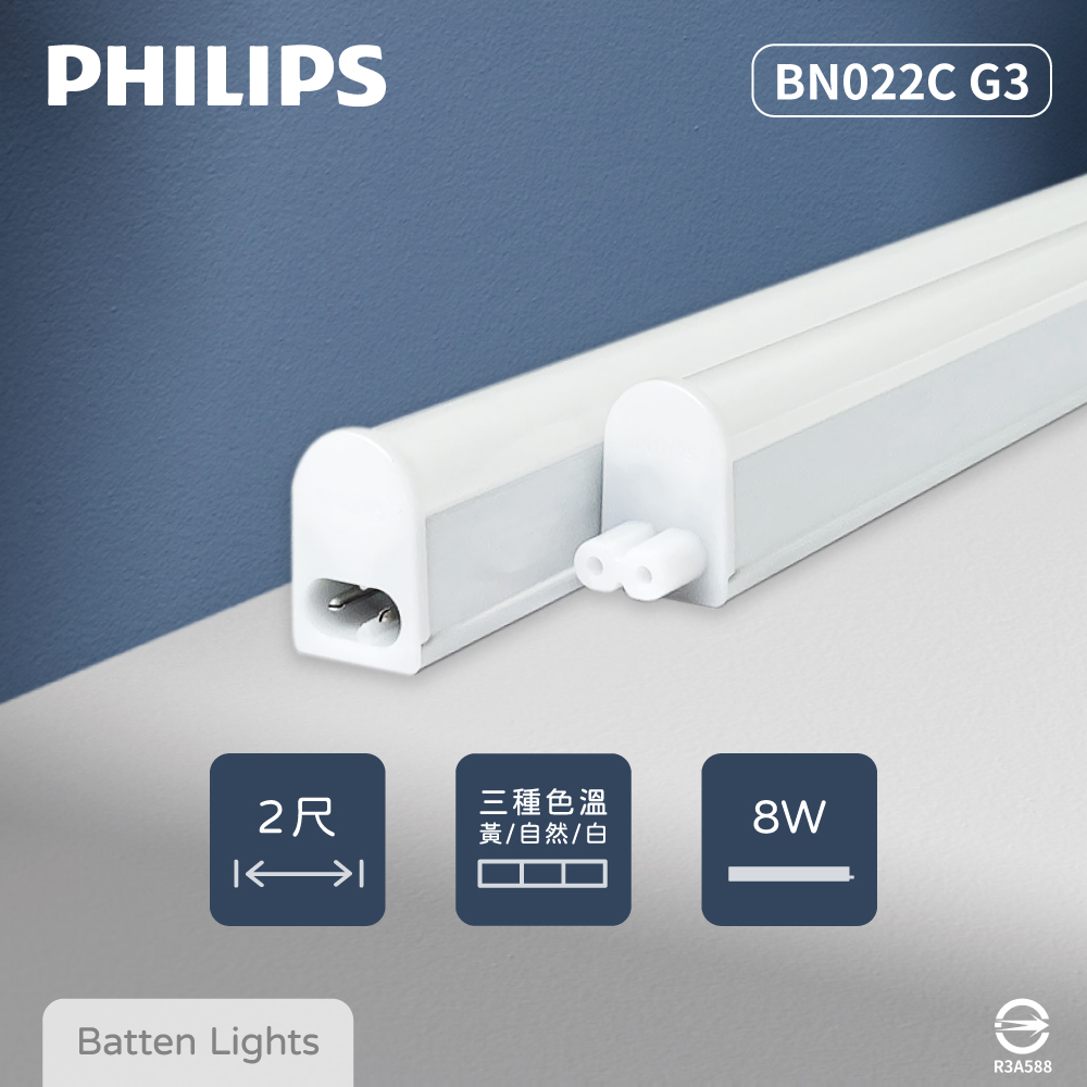 PHILIPS 飛利浦 【4入組】易省 BN022C LED 8W 2尺 全電壓 支架燈 層板燈