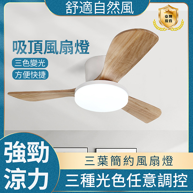 42吋實木扇葉吊扇燈 新款隱形吊扇燈 餐廳客廳風扇燈 變頻北歐實木吸頂風扇燈 - PChome 24h購物