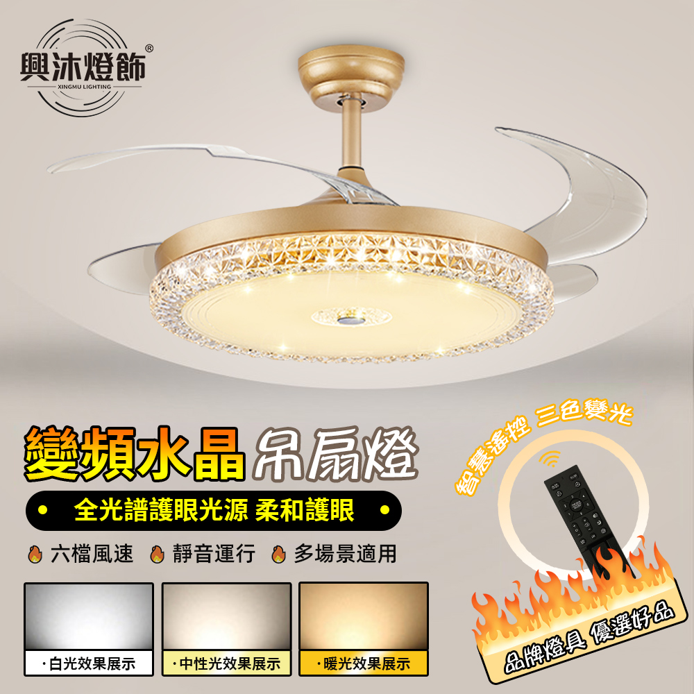 XINGMU 興沐 輕奢水晶家用吊扇燈 客廳餐廳智能變頻電扇燈 臥室一體電扇吊燈