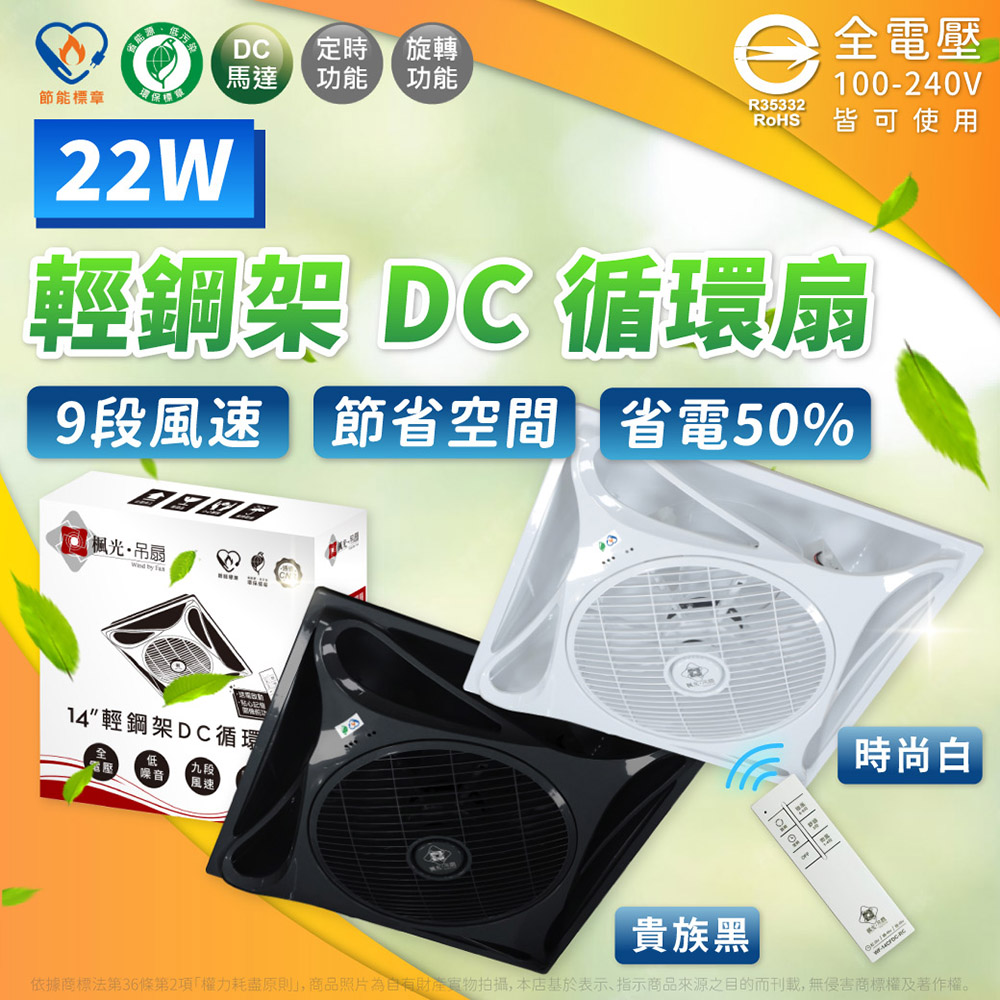 DanceLight 舞光 【1入】循環扇 節能/環保標章 22W DC 楓光 輕鋼架 9段風速 附遙控器 白色/黑色 電風扇 節標 環標 風扇