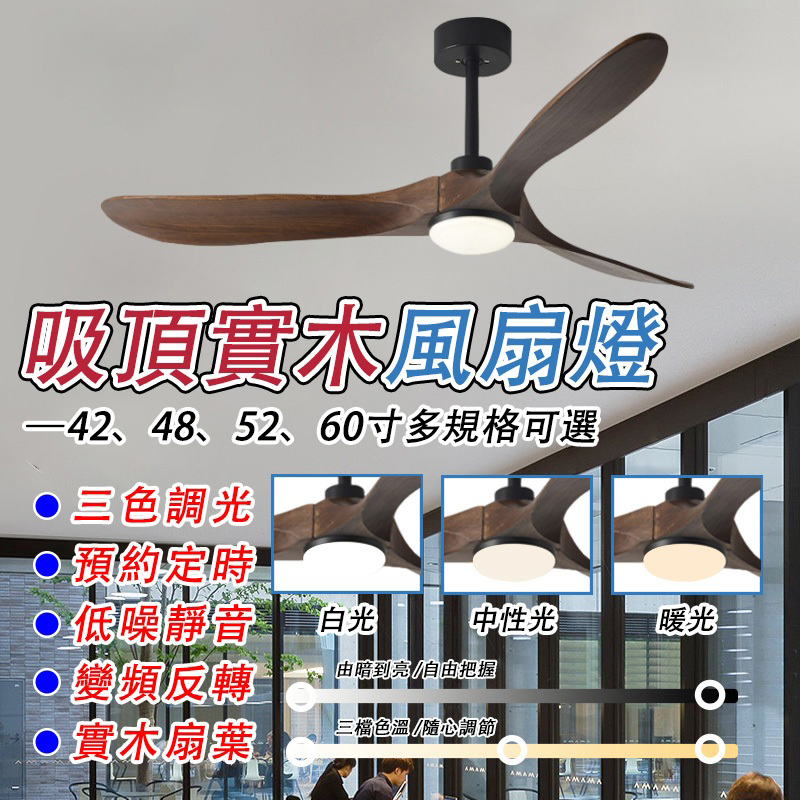 【凱琦】42吋風扇燈 吊扇燈 大風靜音風扇燈 家裝臥室風扇燈 固保 實木風扇燈