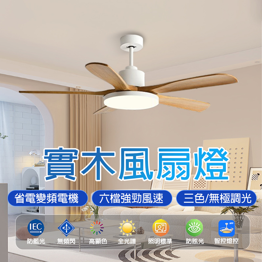 【凱琦】52吋風扇燈 智能變頻大風力吸頂電扇燈 餐廳客廳電扇燈全光譜靜音風扇燈 變頻+無極調光 風扇燈