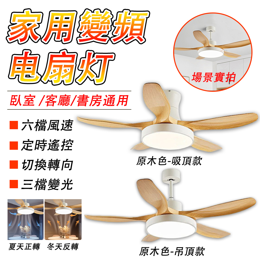 吊扇燈 吸頂燈/吸頂風扇燈 全光譜110V APP智控 三色無極調光 變頻省電 靜音睡眠DC扇 循環扇 CT61