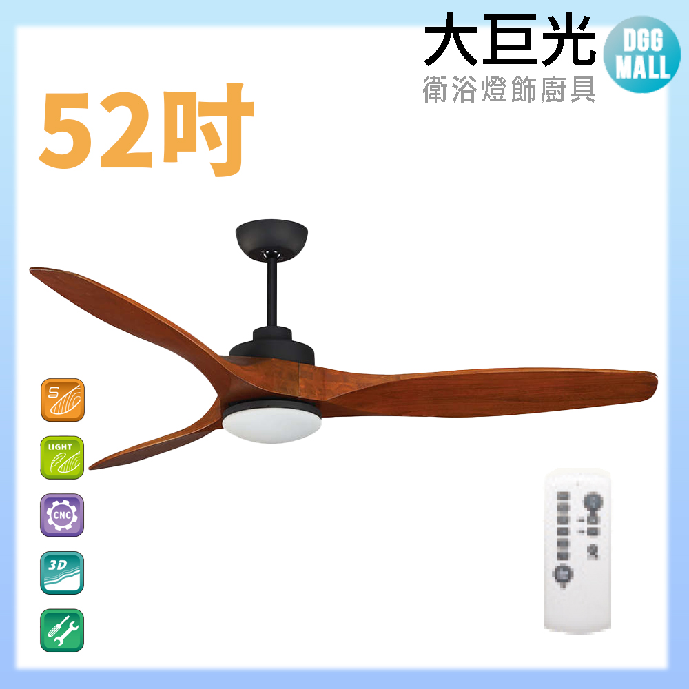 大巨光 DC直流無刷_吊扇_52吋(WT-007-A)