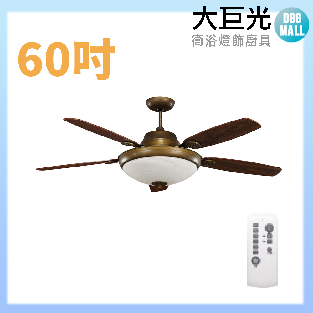 大巨光 DC直流無刷_吊扇_60吋(WT-027)