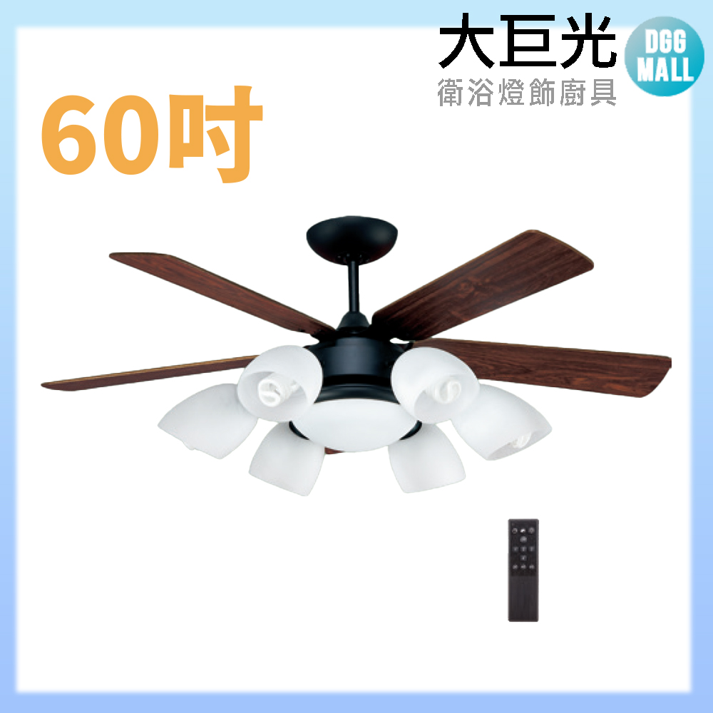 大巨光 吊扇_60吋(WT-041)