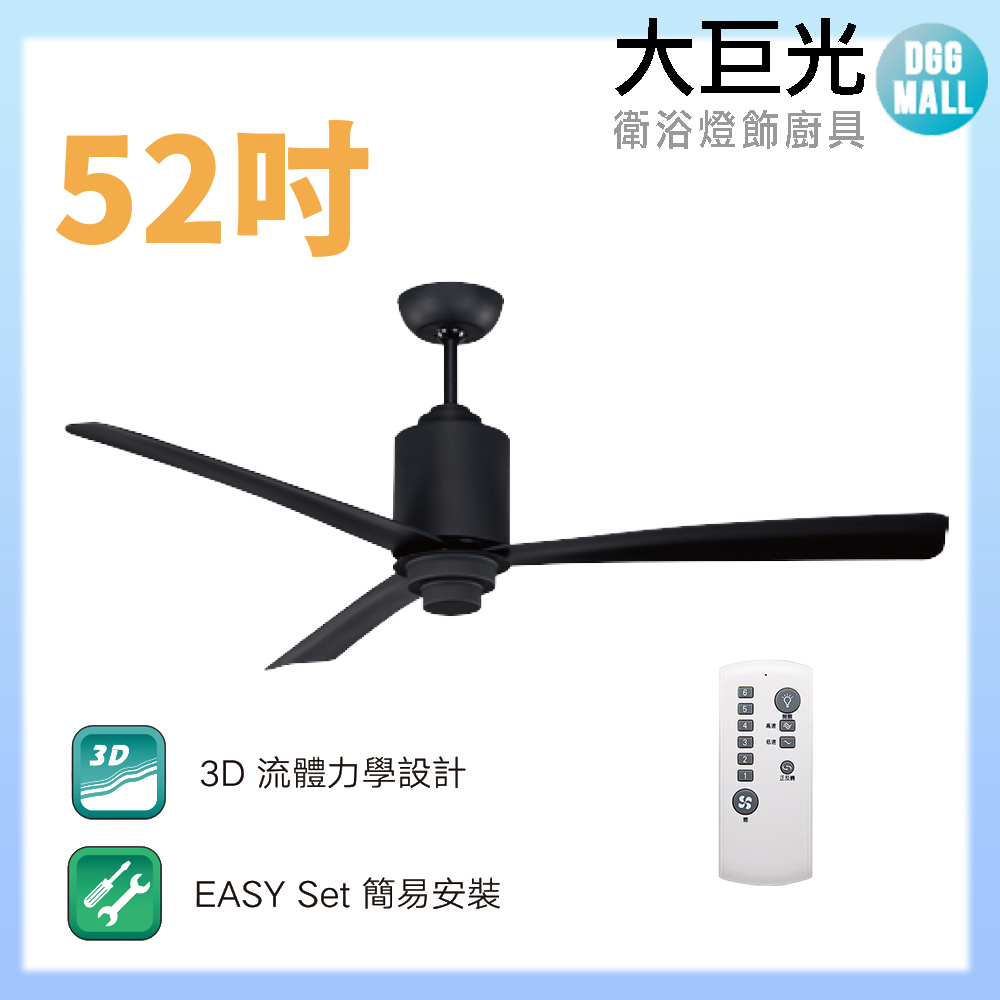 大巨光 DC直流無刷_吊扇_52吋(WT-097-A)
