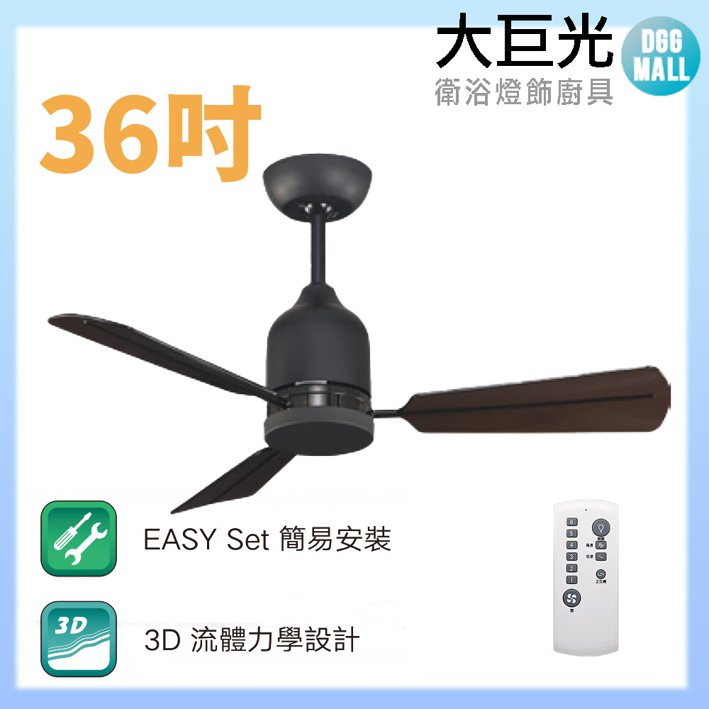 大巨光 DC直流無刷_吊扇_36吋(WT-101-A 無附燈)