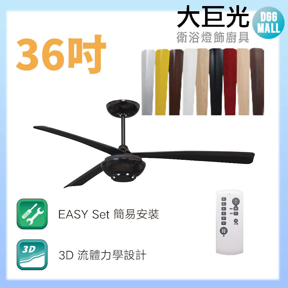 大巨光 DC直流無刷_吊扇_36吋(WT-127-E)