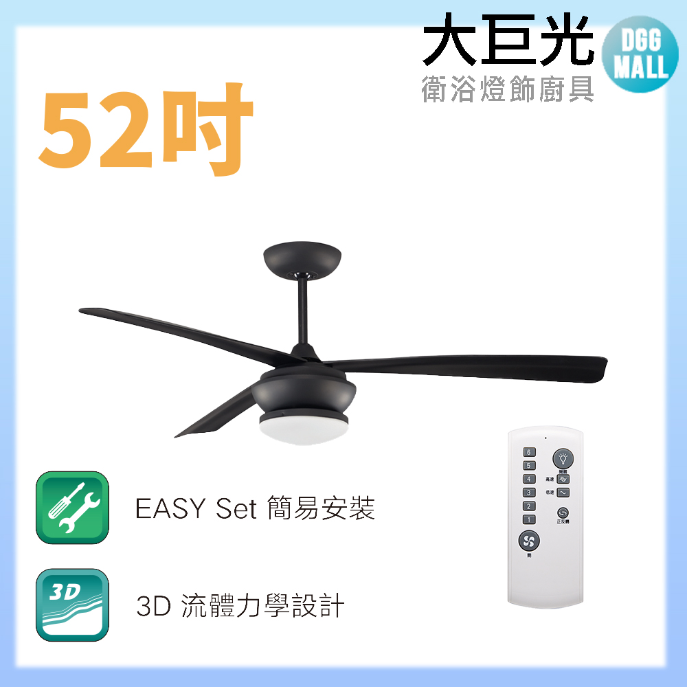 大巨光 DC直流無刷_吊扇_52吋(WT-127-J)單燈 LED 16W