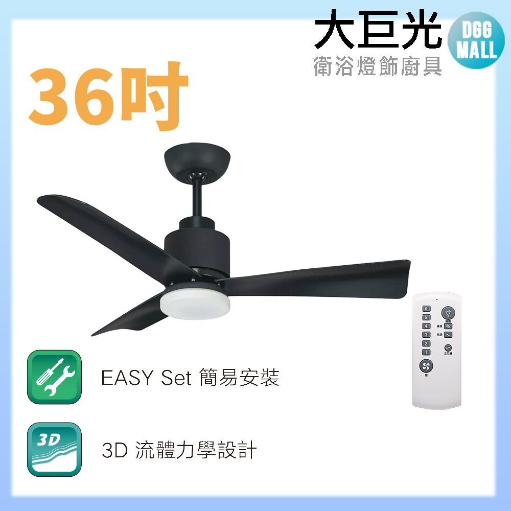 大巨光 DC直流無刷_吊扇_36吋(WT-129-A)