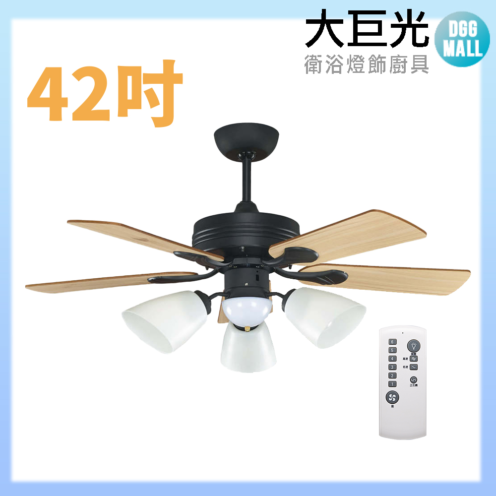 大巨光 DC直流無刷_吊扇_42吋 3+1燈(WT-181+182)
