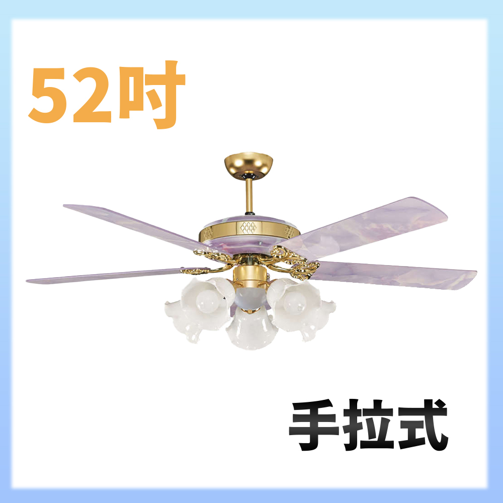 大巨光 吊扇_52吋(WT-235A+236 含燈具)手拉式