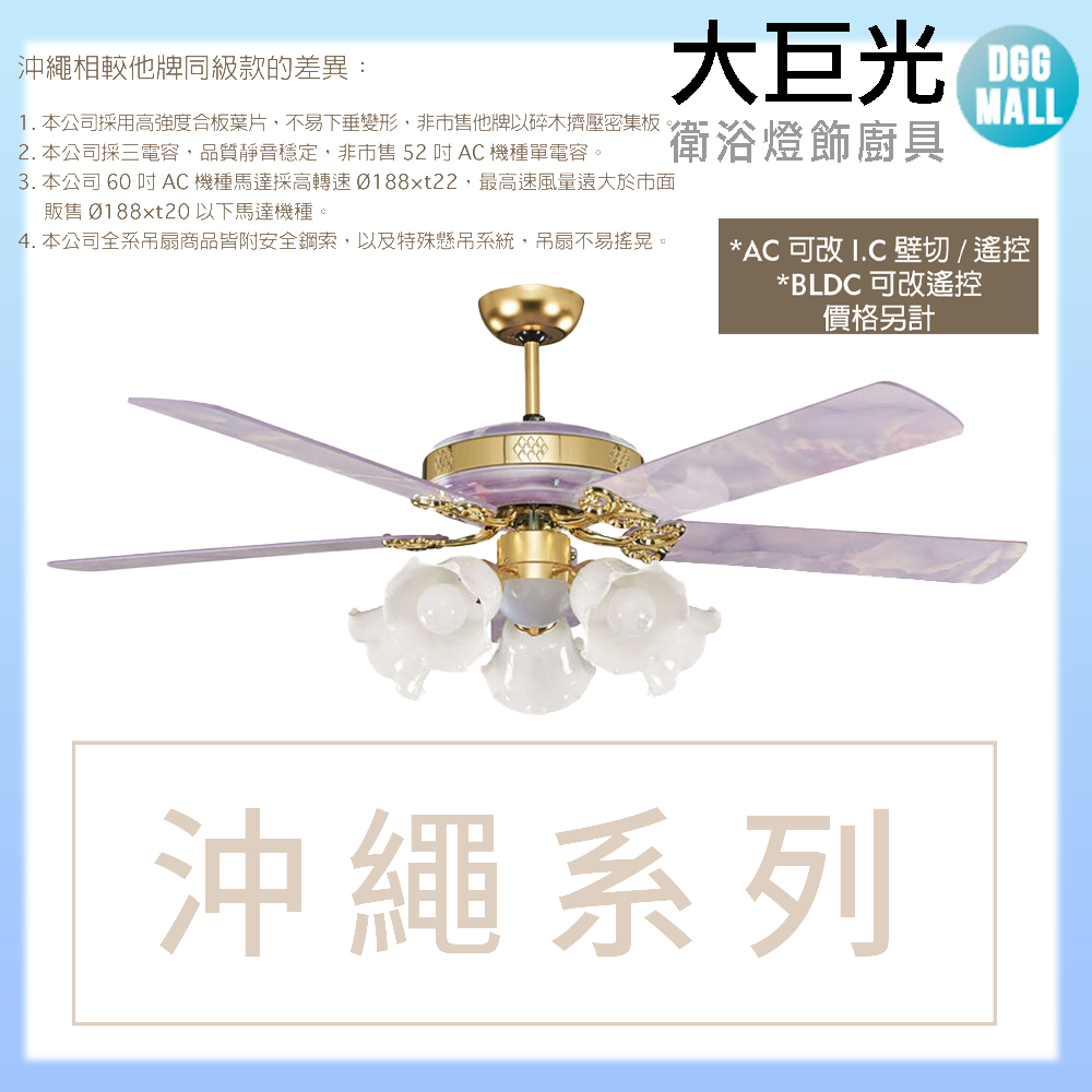 大巨光吊扇_52吋(WT-235A+236 含燈具)手拉式- PChome 24h購物