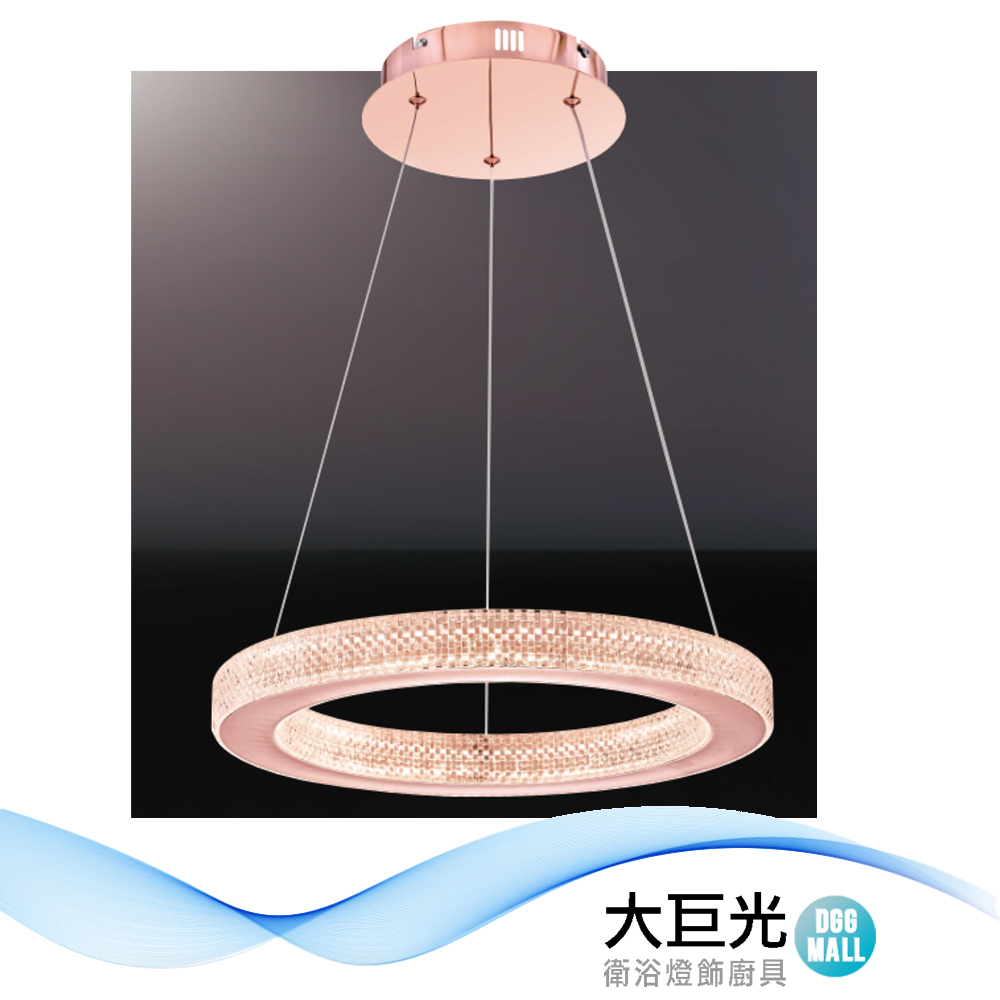 大巨光 時尚風LED 30W 吊燈-中_LED(LW-12-0071)加厚電鍍玫瑰金 三色變光