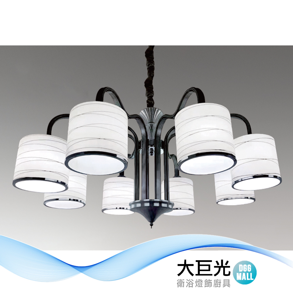 大巨光 現代風 E27x8 吊燈-大(LW-12-1921)金屬